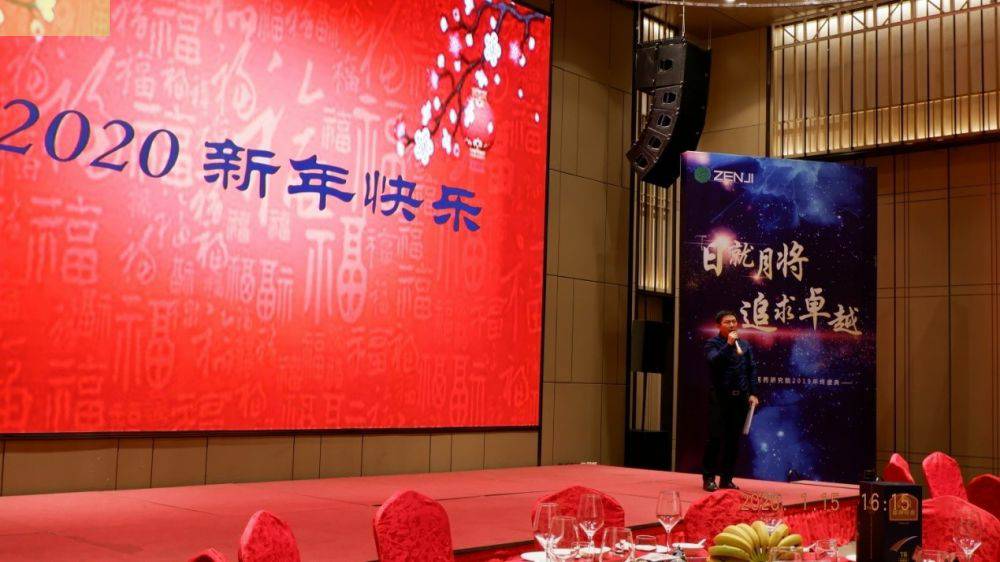 “日就月将，追求卓越”乐鱼官网·网站-乐鱼(中国)药业2019年度总结表彰暨2020年度迎新年会顺利举行